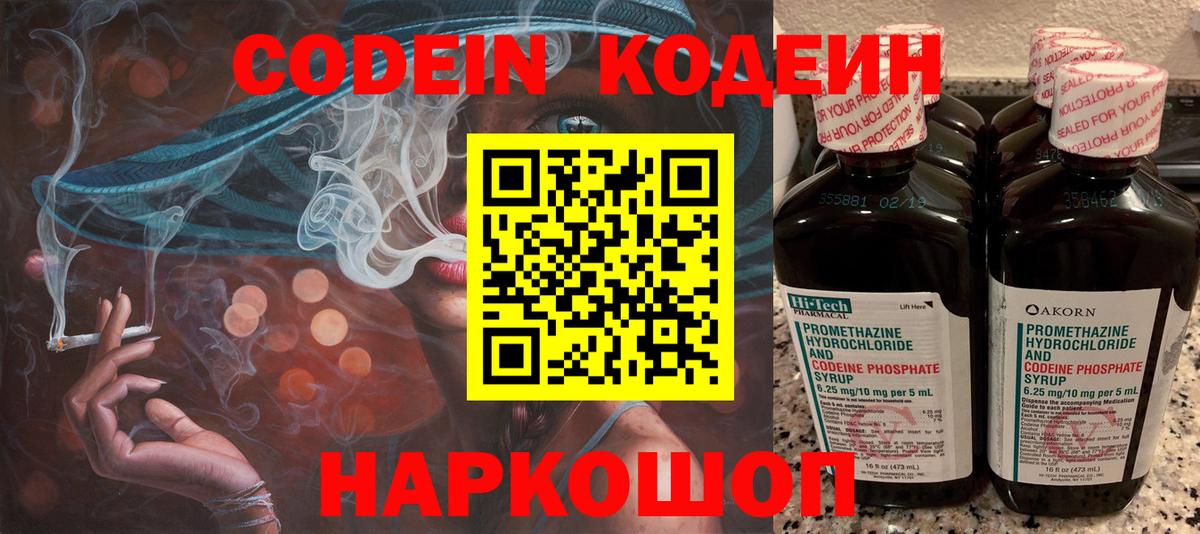 Codein Purple Drank  Вход с VPN  Чистополь 