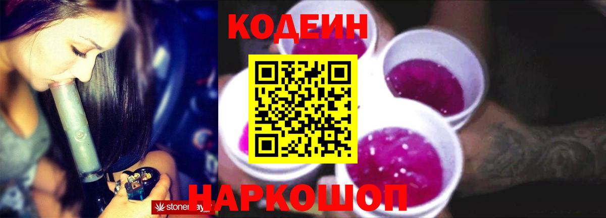 Кодеин напиток Lean (лин) Чистополь