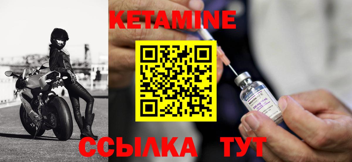 КЕТАМИН ketamine Чистополь