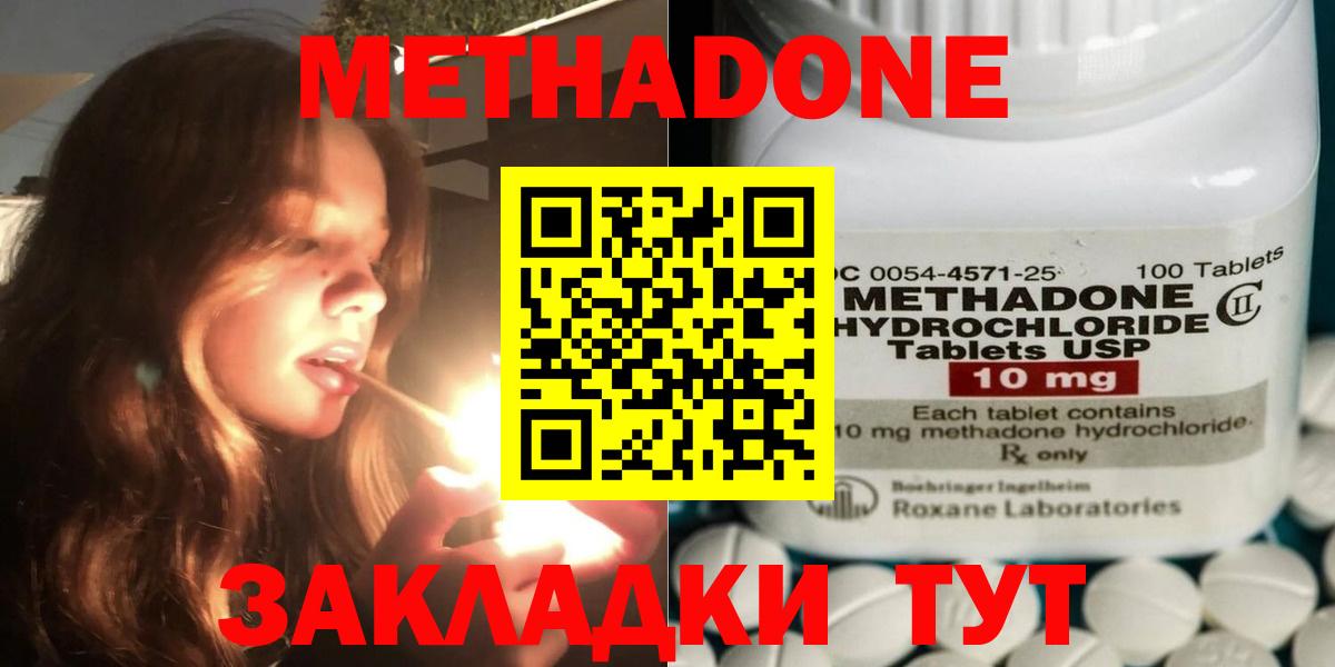 МЕТАДОН methadone Чистополь